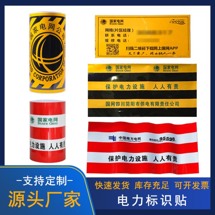 电力消防安全标识反光贴电箱反光警示贴二维码电杆防撞警示电表贴