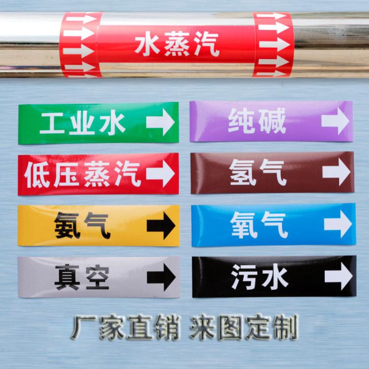 厂家国标工业管道标识标志文字色环箭头标识化工介质流向标