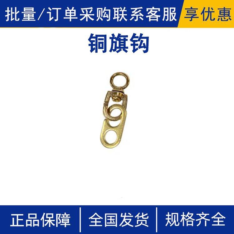 IMPA371581铜旗钩 船用黄铜旗钩船用信号黄铜钩扣旗扣滑轮车