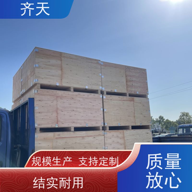 齐天 可循环使用 真材实料 运输木箱 樟子松材质