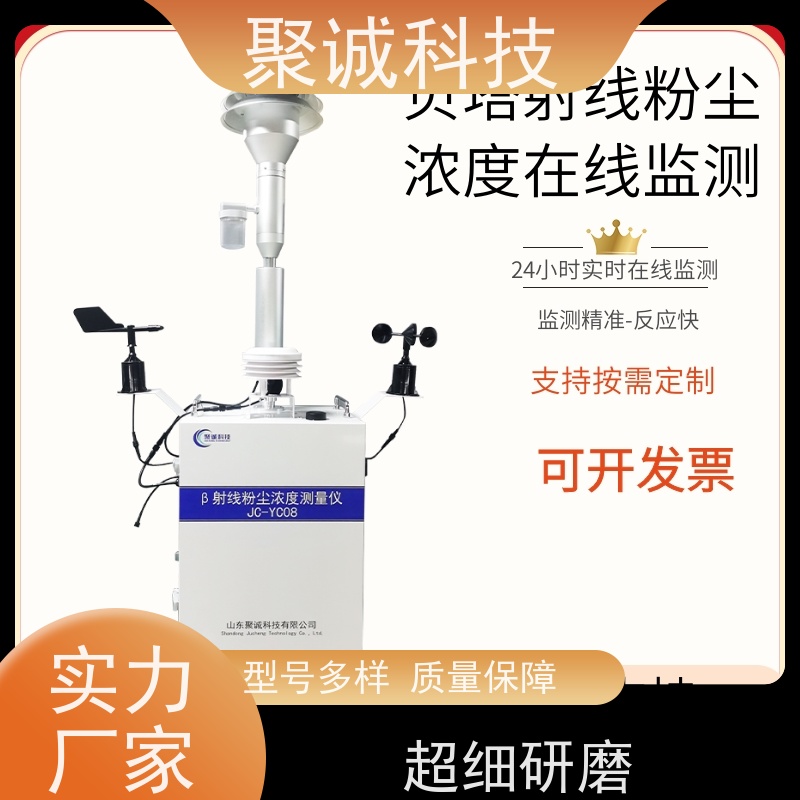 jcyc08贝塔射线扬尘在线监测仪 可自动测量和记录扬尘浓度