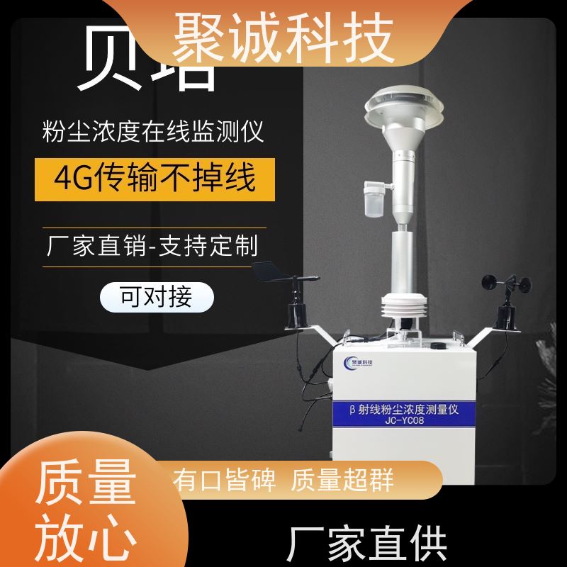 贝塔射线扬尘监测仪 24h在线监测 灰色立杆3米高 包联网对接当地平台
