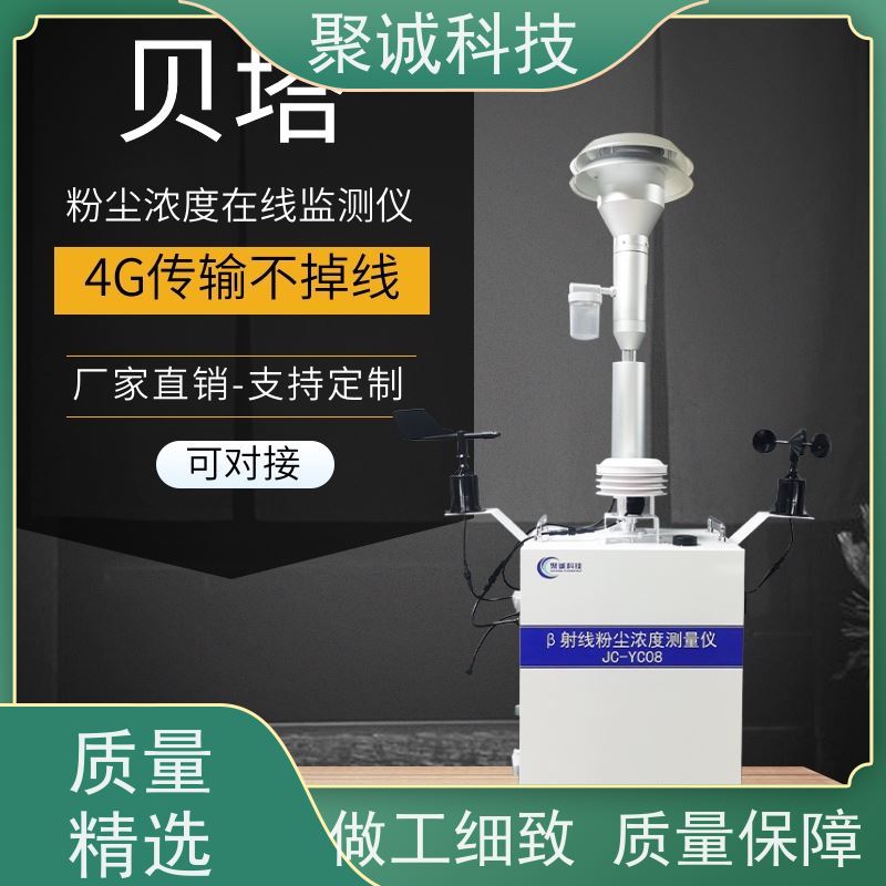 贝塔射线扬尘监测仪 空气扬尘监系统 厂区环保扬尘监测设备