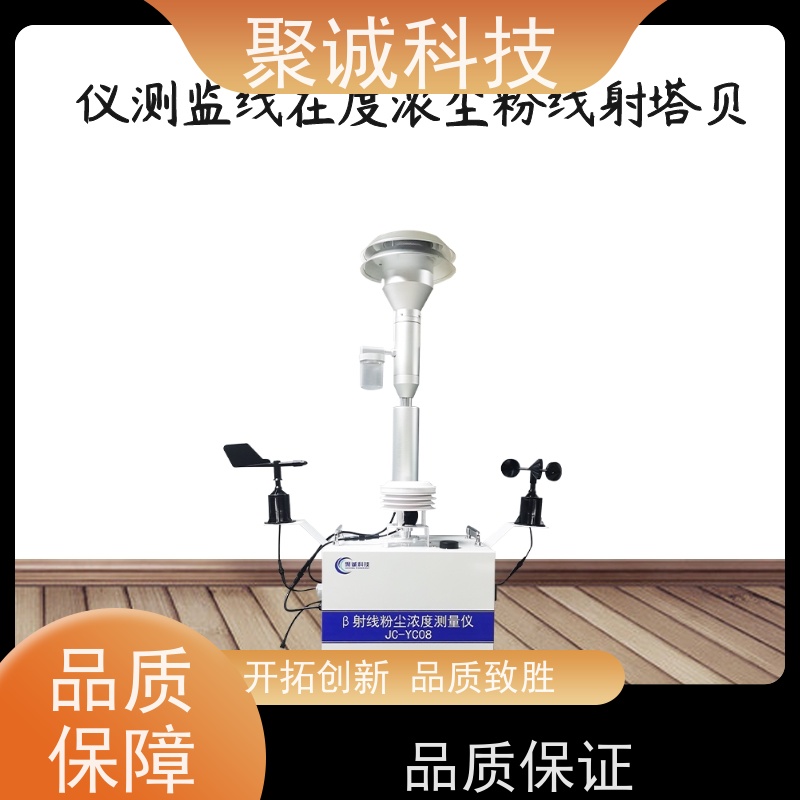 贝塔射线施工噪音扬尘检测仪 智慧湿度联网实时在线监测仪