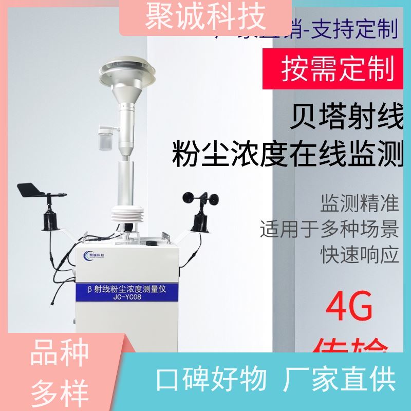 LB-7220β射线在线扬尘监测仪 采用4G网络无线传输数据传输稳定