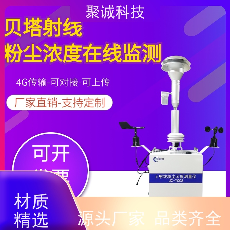 建筑工地用扬尘检测仪 β射线扬尘在线监测仪 滤纸 实时监测