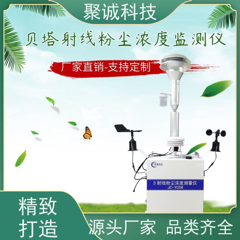 PM10工业粉尘β射线扬尘监测仪 IP53防护24h在线 包联网