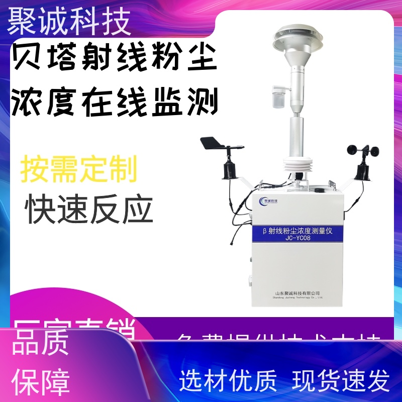 建筑工地扬尘在线监测系统 LB-7220型β射线法监测仪 带CEP环保认证