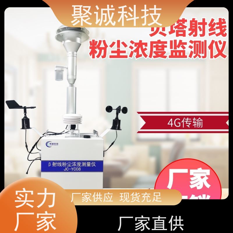 噪音粉尘扬尘监测仪 β射线扬尘监测设备 可联网可对接当地平台