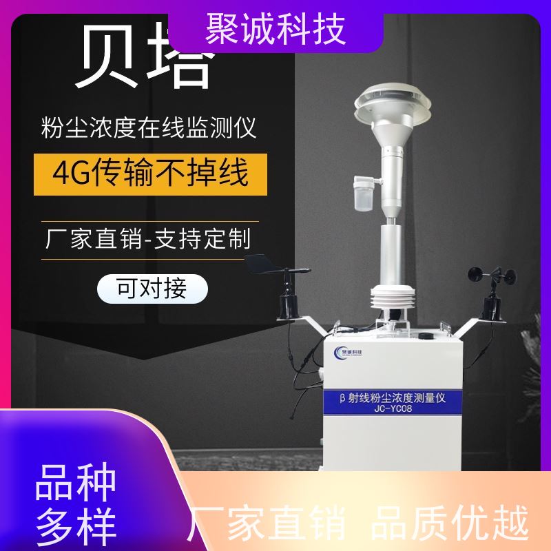 工地厂区 β射线在线扬尘监测仪 固定粉尘 监控系统 可联网可对接