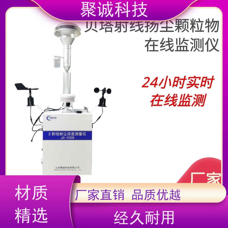 扬尘实时在线监测系统 自动β射线扬尘监测仪 TSP 颗粒物监测