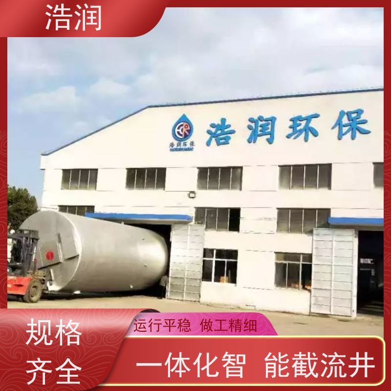 浩润 智能截流井 耐酸耐腐 雨水提升排水 诚信经营