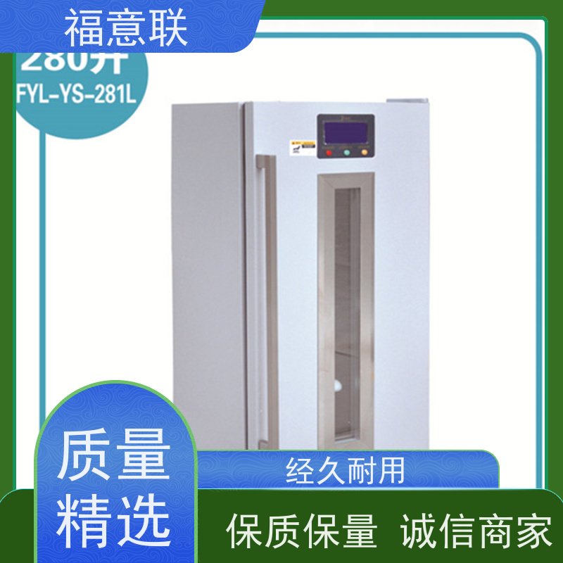 福意电器 0-30度 临床试验药物阴凉柜 带双锁 88L