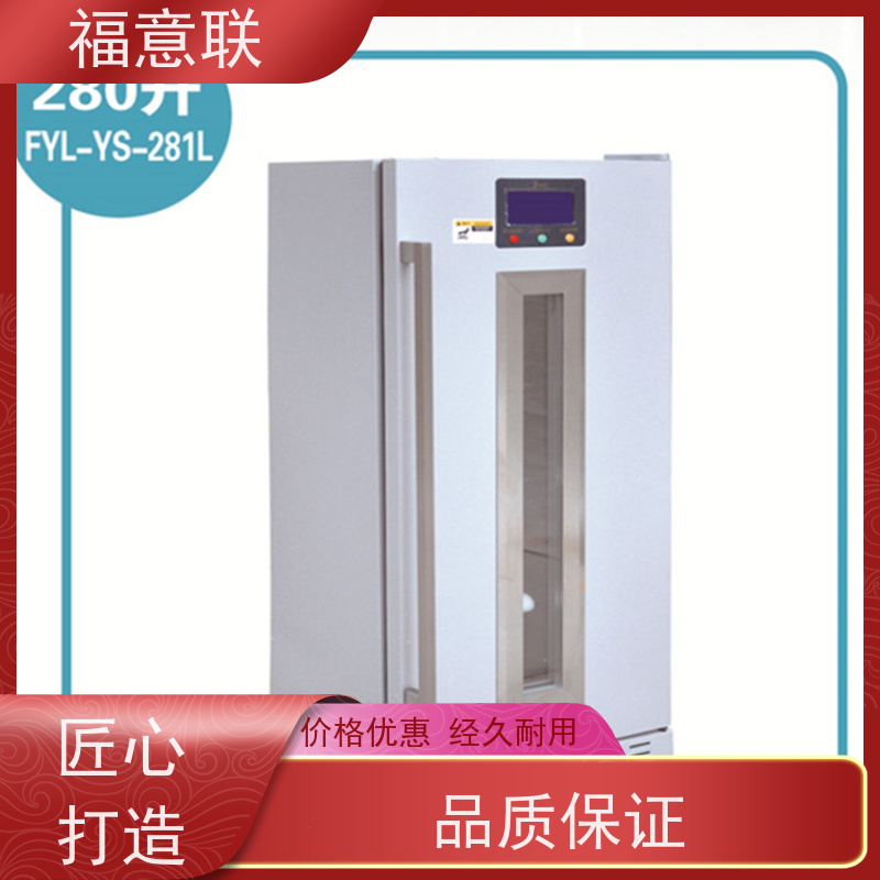 福意联医疗设备 FYL-YS-50LK 临床试验药物阴凉柜 双门 62L