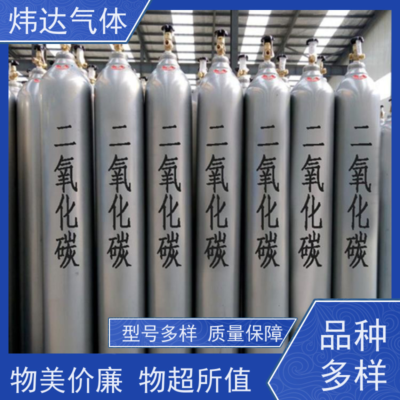 优质高纯二氧化碳 炜达气体气体厂工业气体供应 行业大品牌