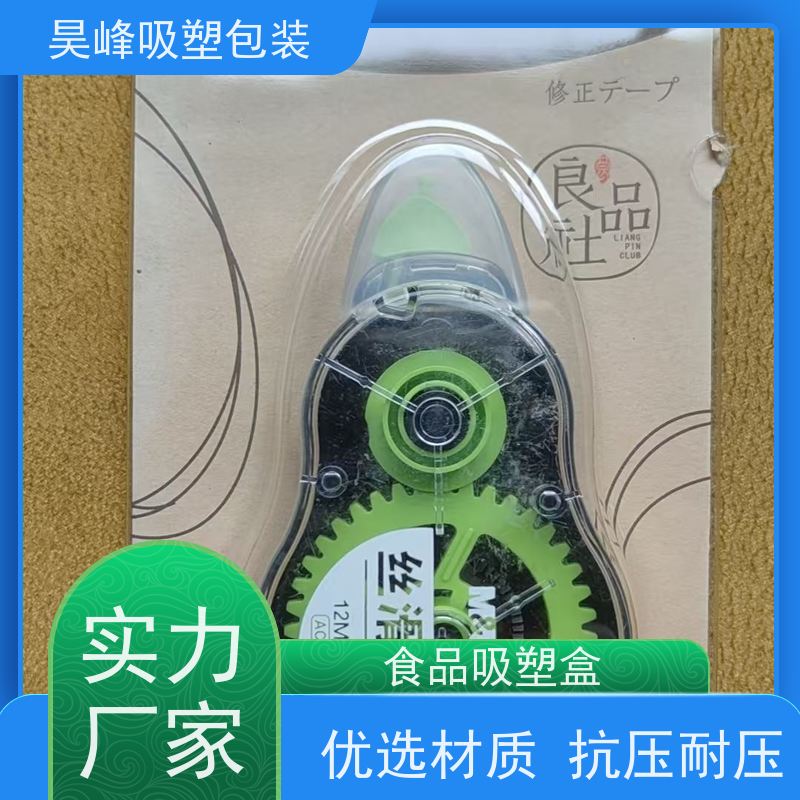昊峰 pvc吸塑包装 可加印LOGO 环保PET材质 物流配送 发货快