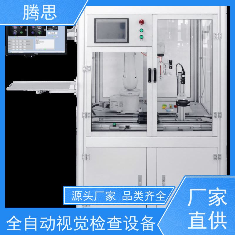 腾思 aoi视觉检测设备 适用各种场合工作 质保一年 终身维护