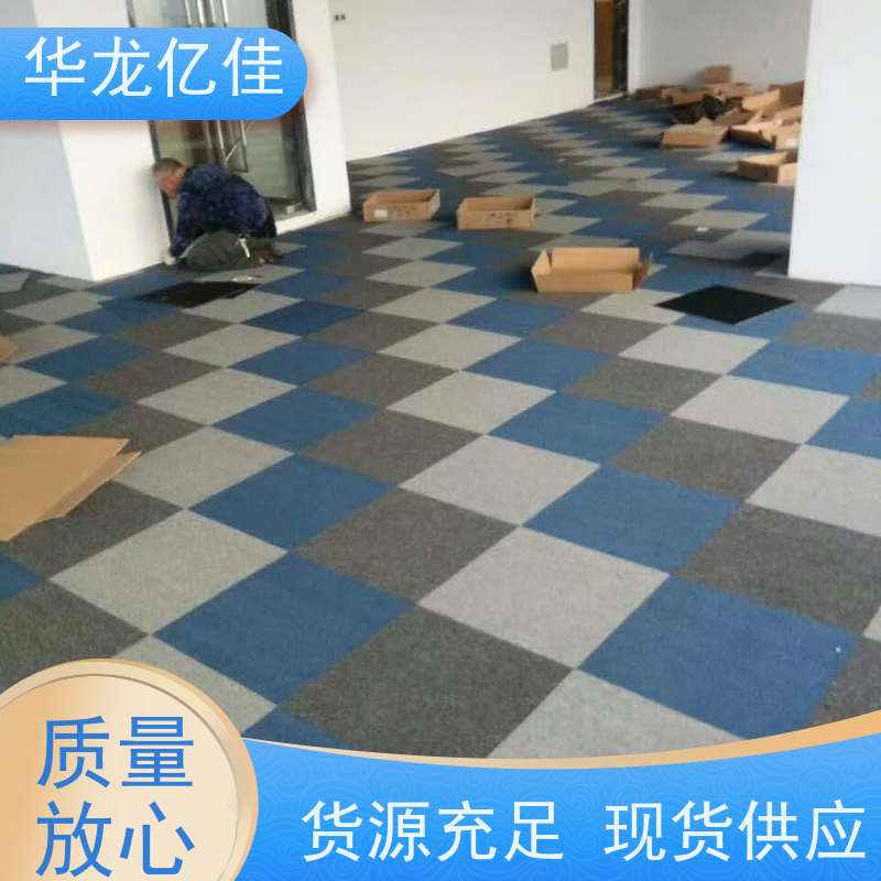 北 京 展览地毯 花色齐全 多年行业经验 品质优良 服务周到