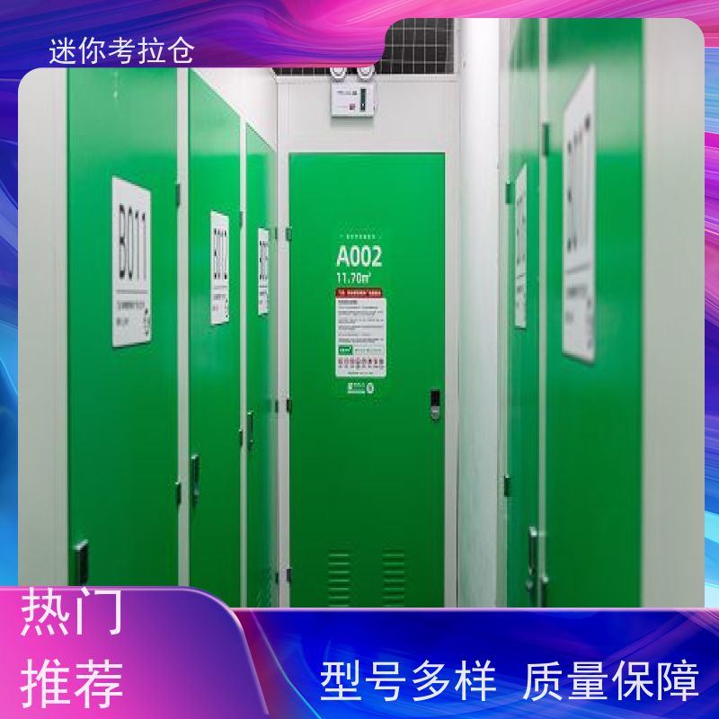 迷你考拉仓库闲置物存放处上海支持定制详情电联出租信息