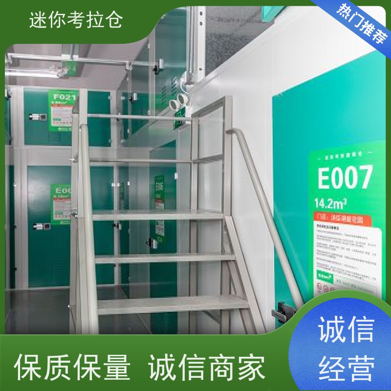 迷你考拉仓闲置物品储存仓库北京随存随取出租服务