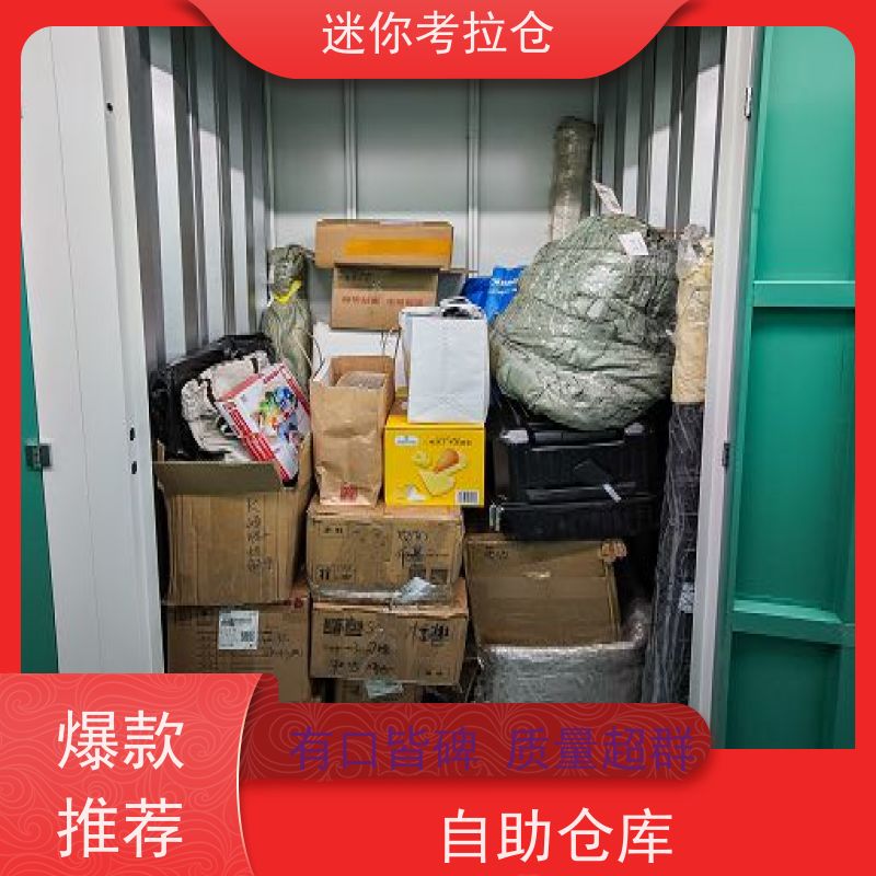 迷你考拉仓附近小仓库哪家便宜随存随取广州