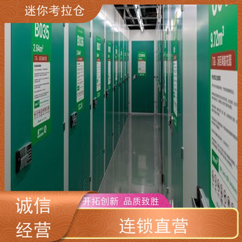 迷你考拉仓随存随取哪家便宜北京物品存储仓库