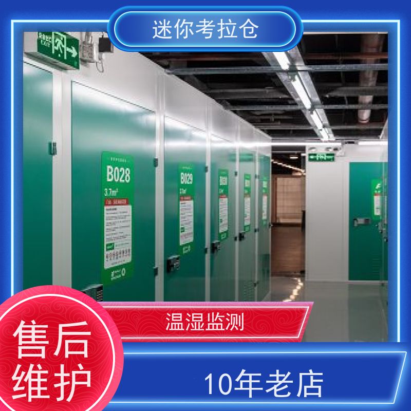 迷你考拉仓租赁费用一人一仓杭州小面积仓库