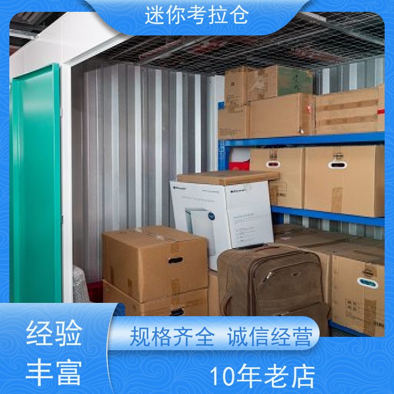 迷你考拉仓附近小仓库哪家便宜随存随取广州
