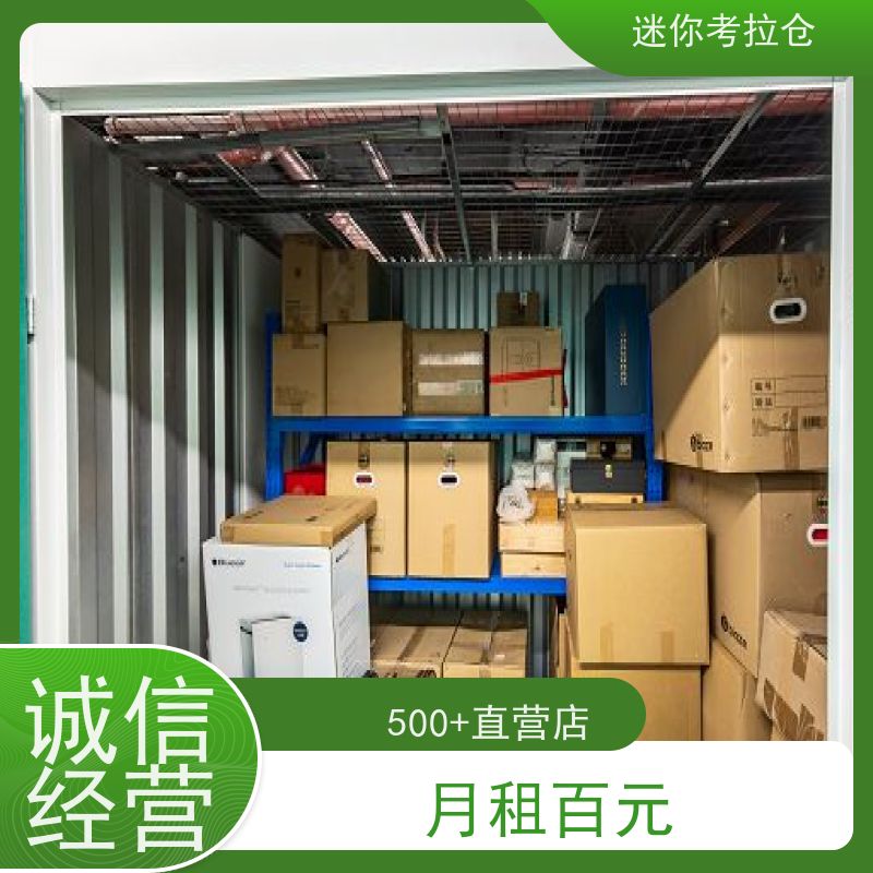 迷你考拉仓独立仓电话咨询物品寄存仓库上海