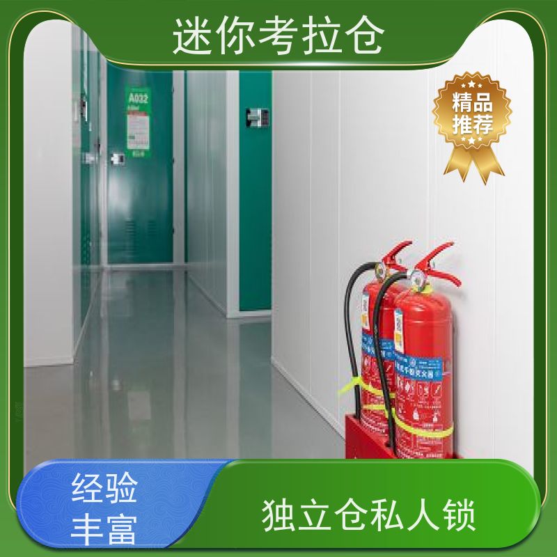 迷你考拉仓物品长期寄存仓库仓储一人一仓上海