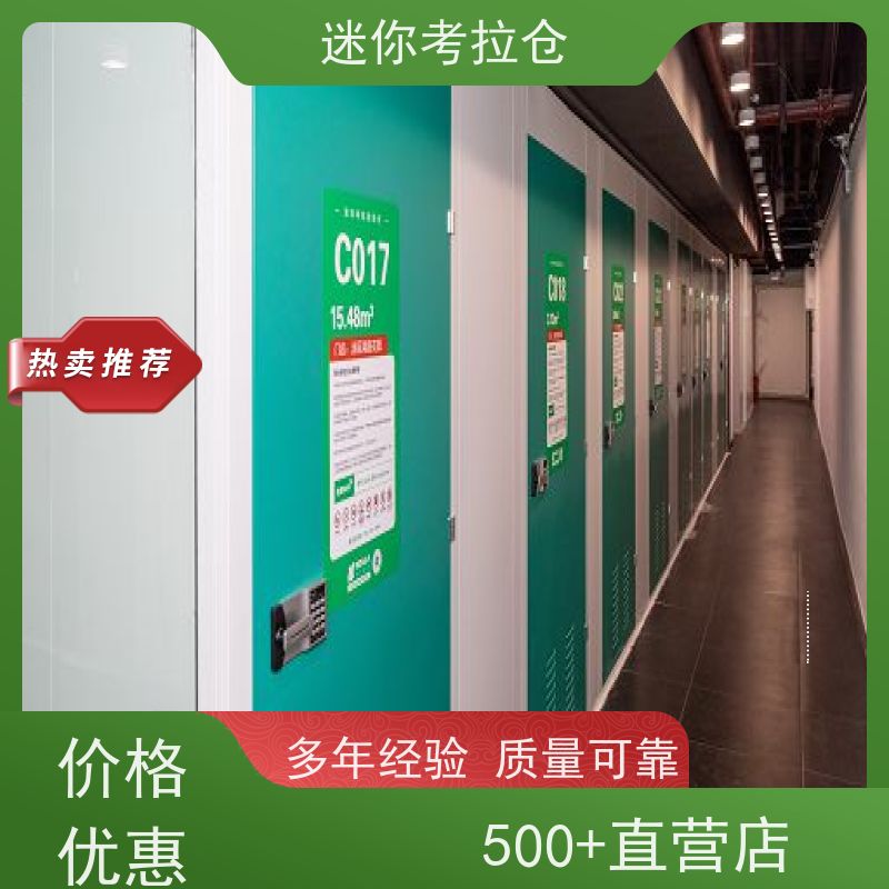 迷你考拉仓广州租赁一人一仓搬家物品寄存仓库