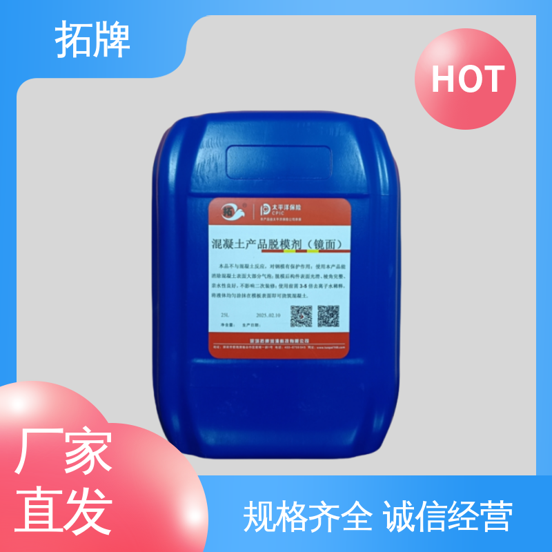 抗磨损 现货全国可发 日混凝土专用产品 钢模脱模剂 拓牌