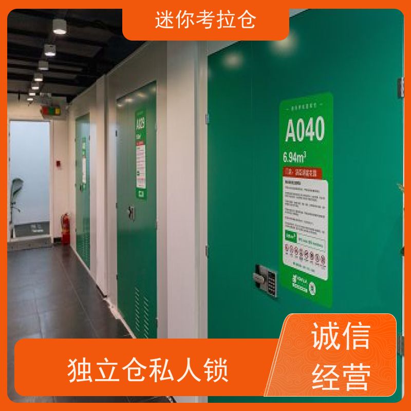 迷你考拉仓随存随取北京有吗临时物品存放仓库