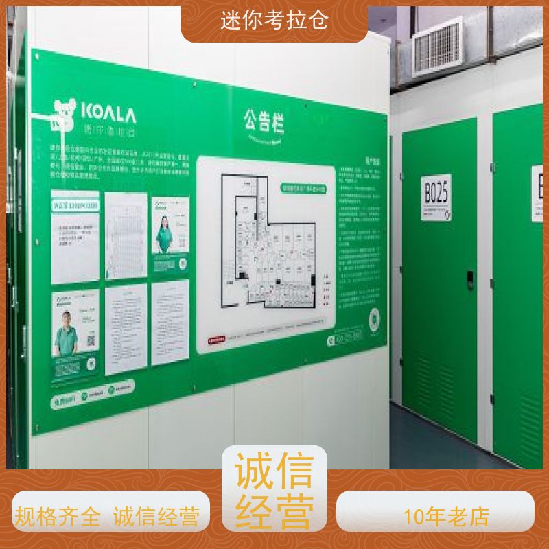 迷你考拉仓一人一仓装修寄存仓库广州电话咨询