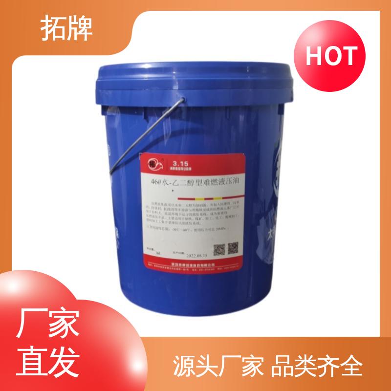 产品线齐全 lhv46低温液压油 工业设备润滑油 拓牌
