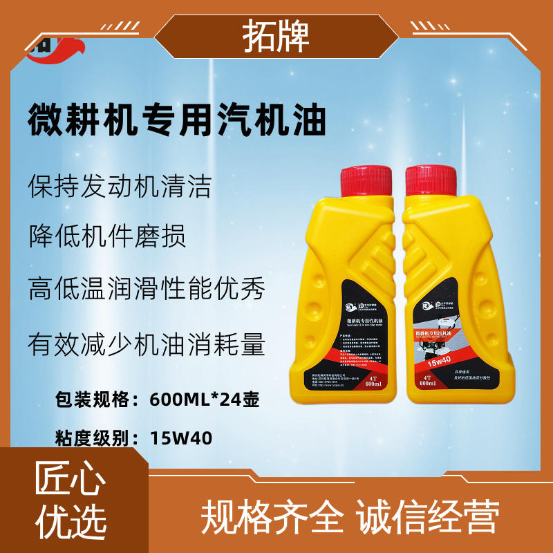 防腐防锈 可用于小型农业机械 微耕机专用机油 拓牌