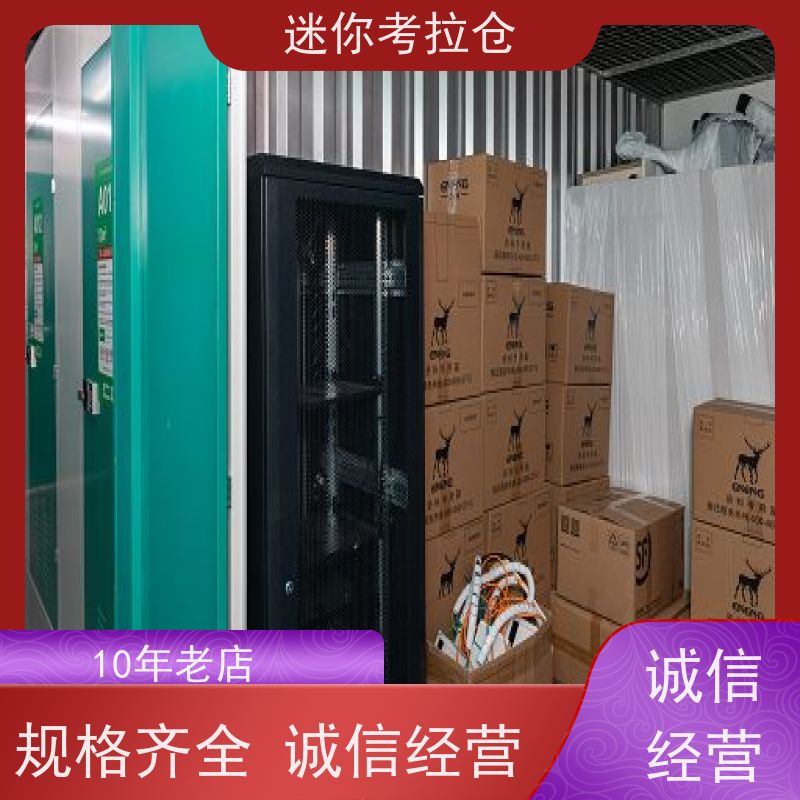 迷你考拉仓行李物品寄存仓库深圳随存随取收费表