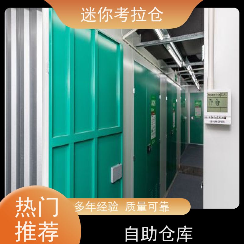 迷你考拉仓库支持定制详情电联位置自助仓广州