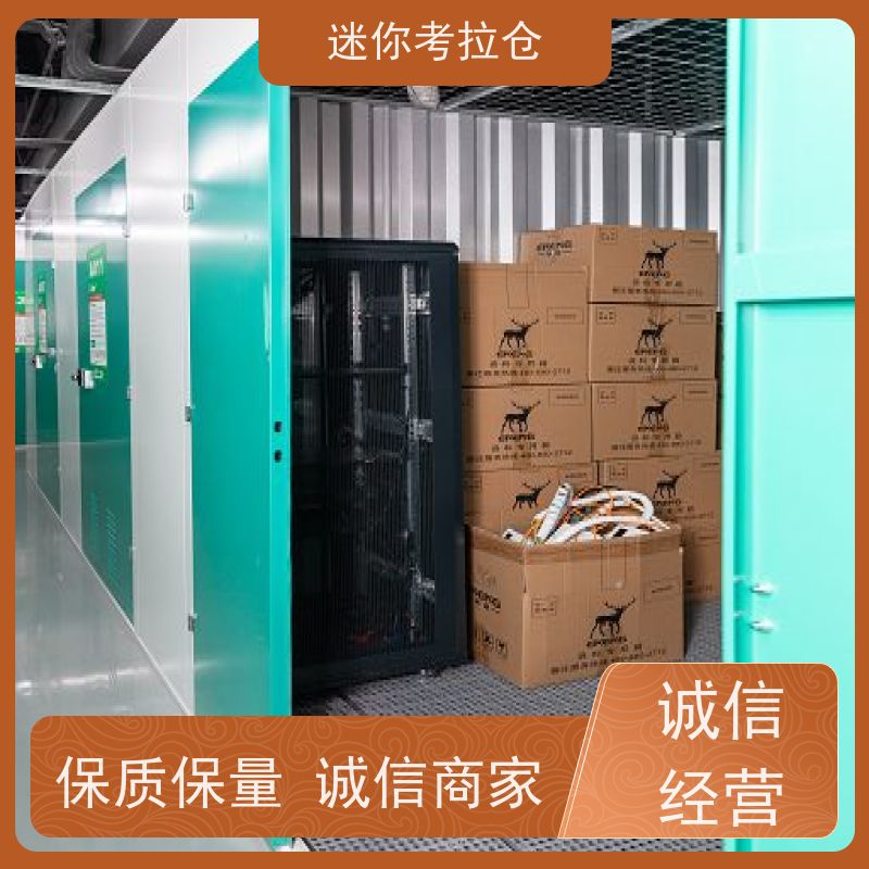 迷你考拉仓家具存放仓库北京随存随取租赁费用