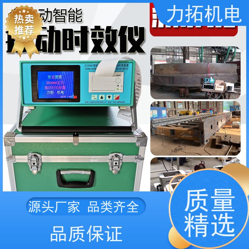 力拓机电 智能液晶 通用型振动时效仪 金属工件应力释放机