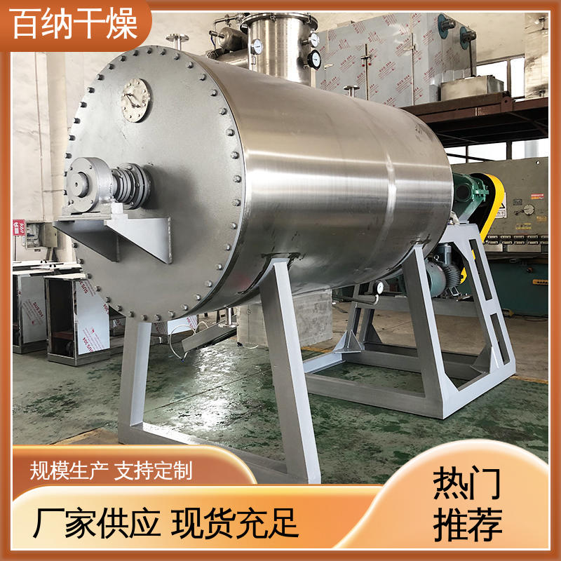 低温真空耙式干燥机 用于小型 高岭土烘干设备 纸浆污泥 百纳厂商