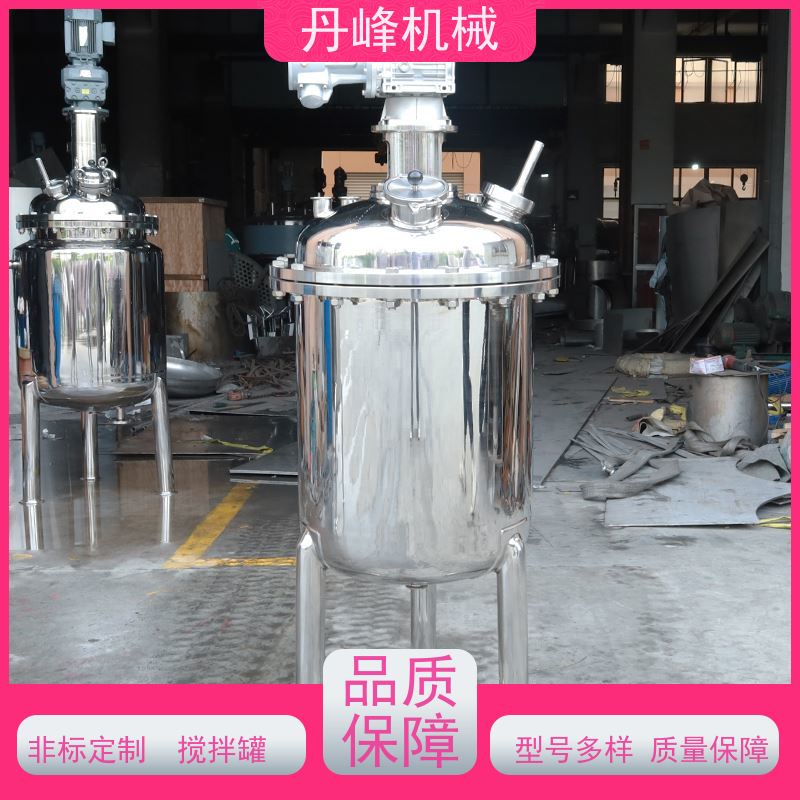 丹峰 非标定制不锈钢搅拌罐厂家循环反应罐溶胶混合机