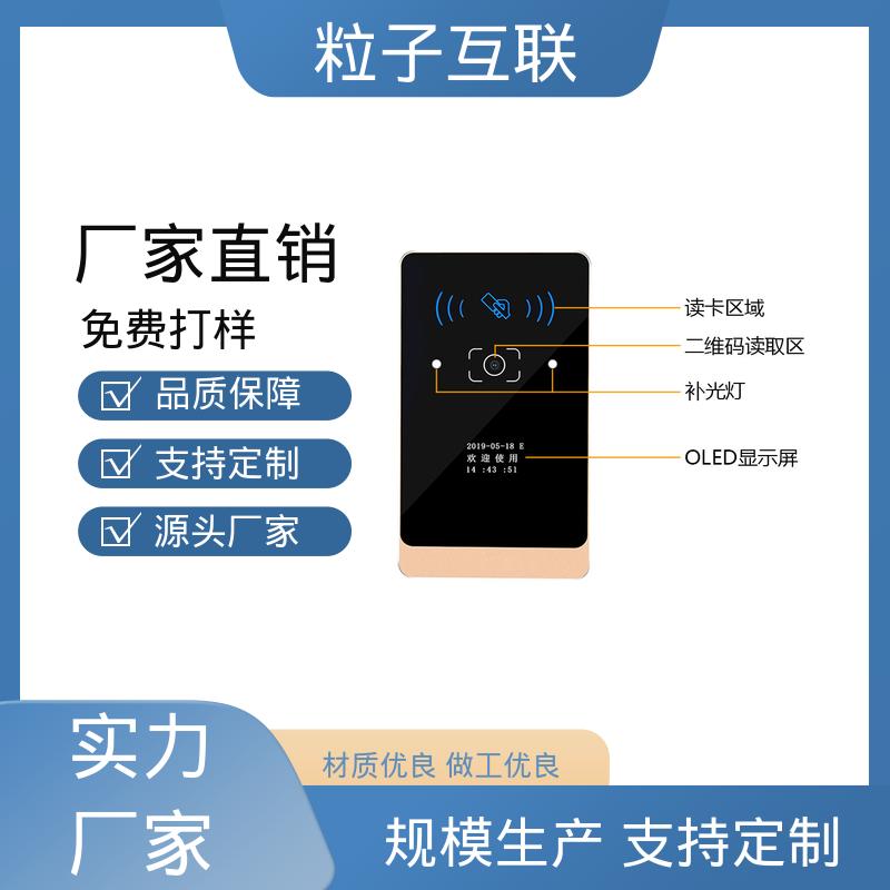 粒子互联 轻便款 二维码门禁读卡器 无需增加控制板 公众号直连