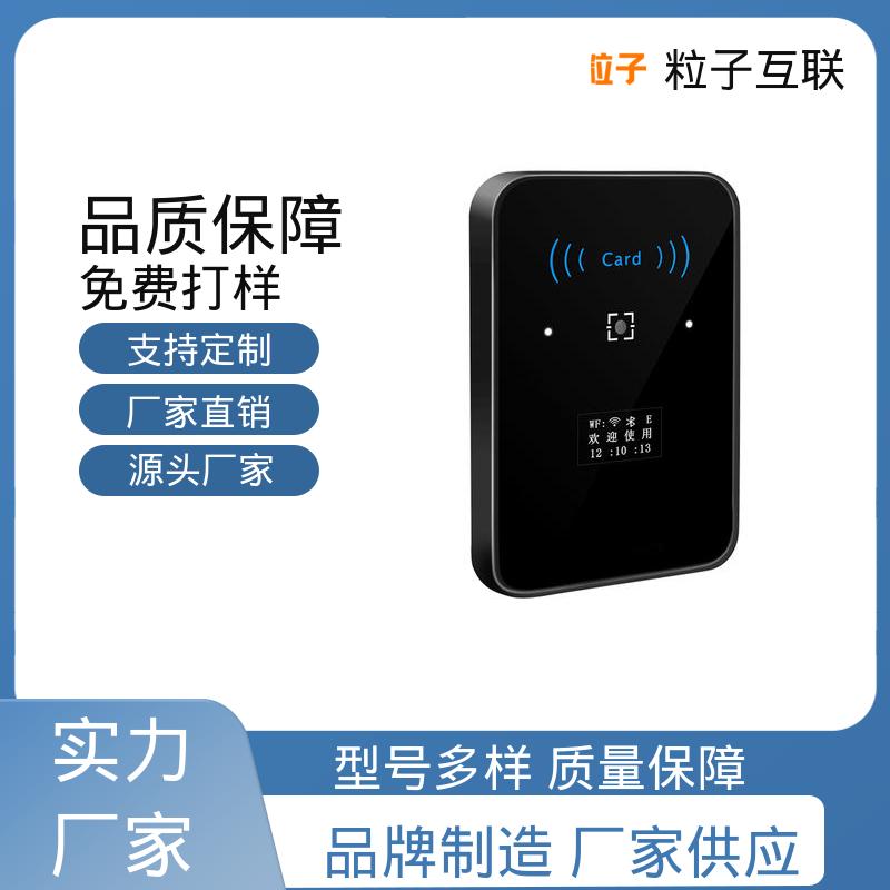 提供系统对接支持 云平台直连 二维码门禁读卡器 共享经济 粒子