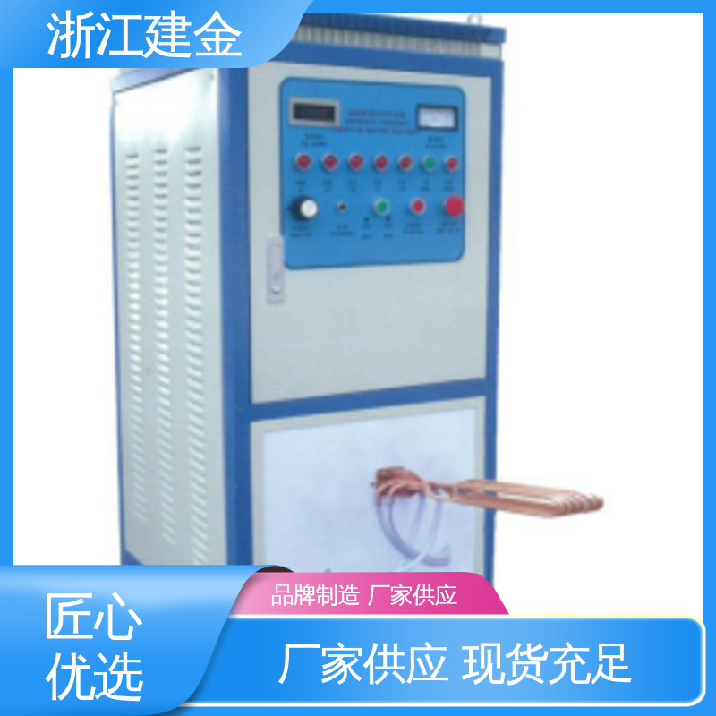建金科技新型 中频感应加热机 高频淬火热处理 标准件加工 稳定高效