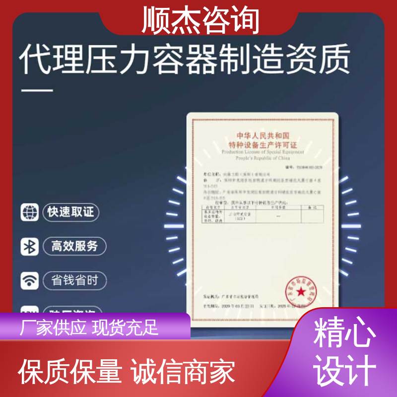 机械焊接工程师取证机构 办理压力容器制造资质 专业团队 顺杰咨询