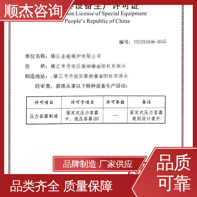 办压力容器生产许可证 专业服务 流程高效 顺杰咨询