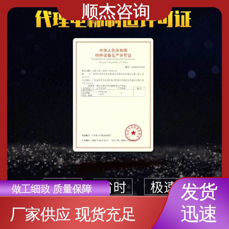 收费标准合理服务 办货梯安装许可证 快速出证 代办收费透明 顺杰咨询