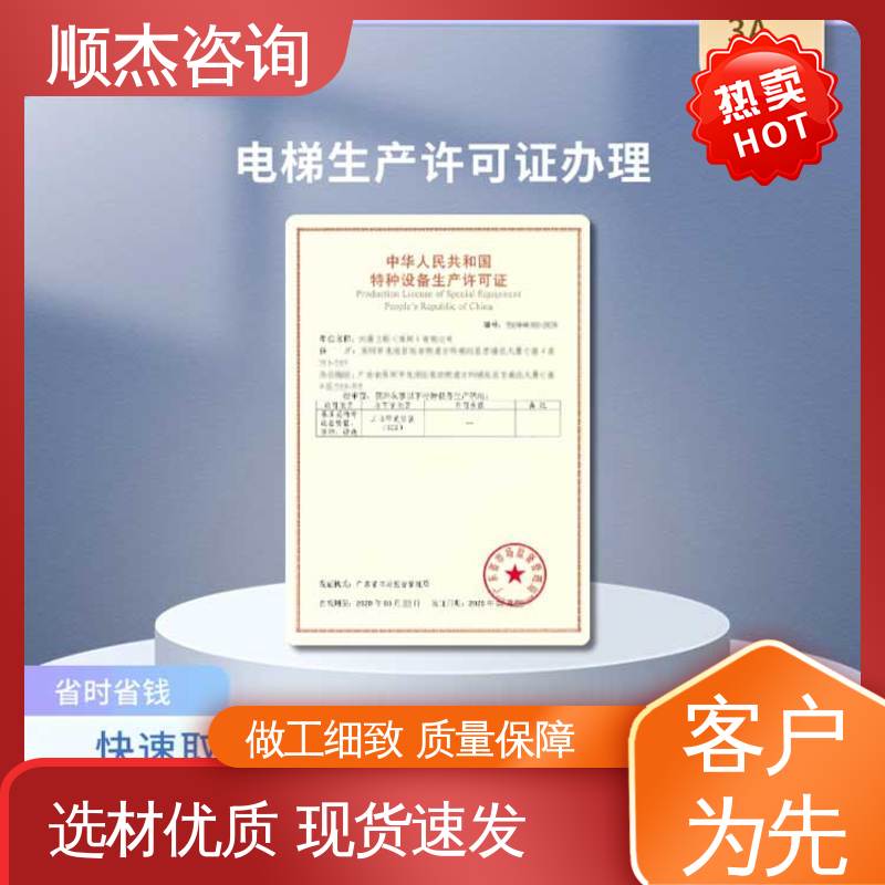办理自动扶梯生产许可证 一对一服务 专业团队为您解答疑惑 顺杰咨询