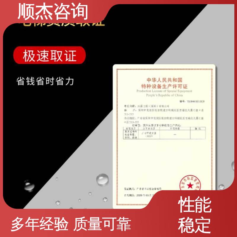 办理安全 快速专业 代办自动扶梯生产资质 顺杰咨询